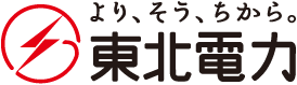 より、そう、ちから。東北電力
